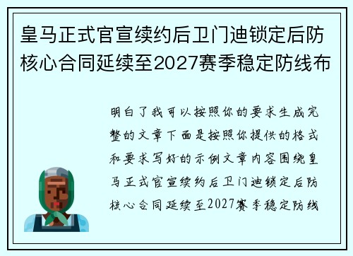 皇马正式官宣续约后卫门迪锁定后防核心合同延续至2027赛季稳定防线布局 皇马正式官宣续约后卫门迪锁定后防核心合同延续至2027赛季稳定防线布局