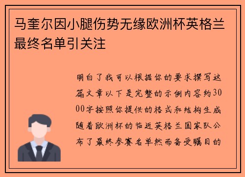 马奎尔因小腿伤势无缘欧洲杯英格兰最终名单引关注 马奎尔因小腿伤势无缘欧洲杯英格兰最终名单引关注