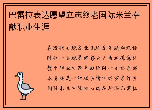巴雷拉表达愿望立志终老国际米兰奉献职业生涯 巴雷拉表达愿望立志终老国际米兰奉献职业生涯