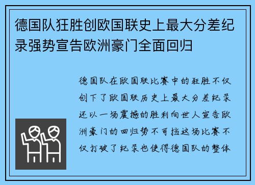 德国队狂胜创欧国联史上最大分差纪录强势宣告欧洲豪门全面回归 德国队狂胜创欧国联史上最大分差纪录强势宣告欧洲豪门全面回归