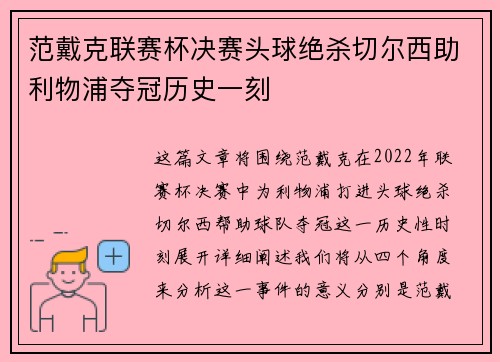 范戴克联赛杯决赛头球绝杀切尔西助利物浦夺冠历史一刻 范戴克联赛杯决赛头球绝杀切尔西助利物浦夺冠历史一刻